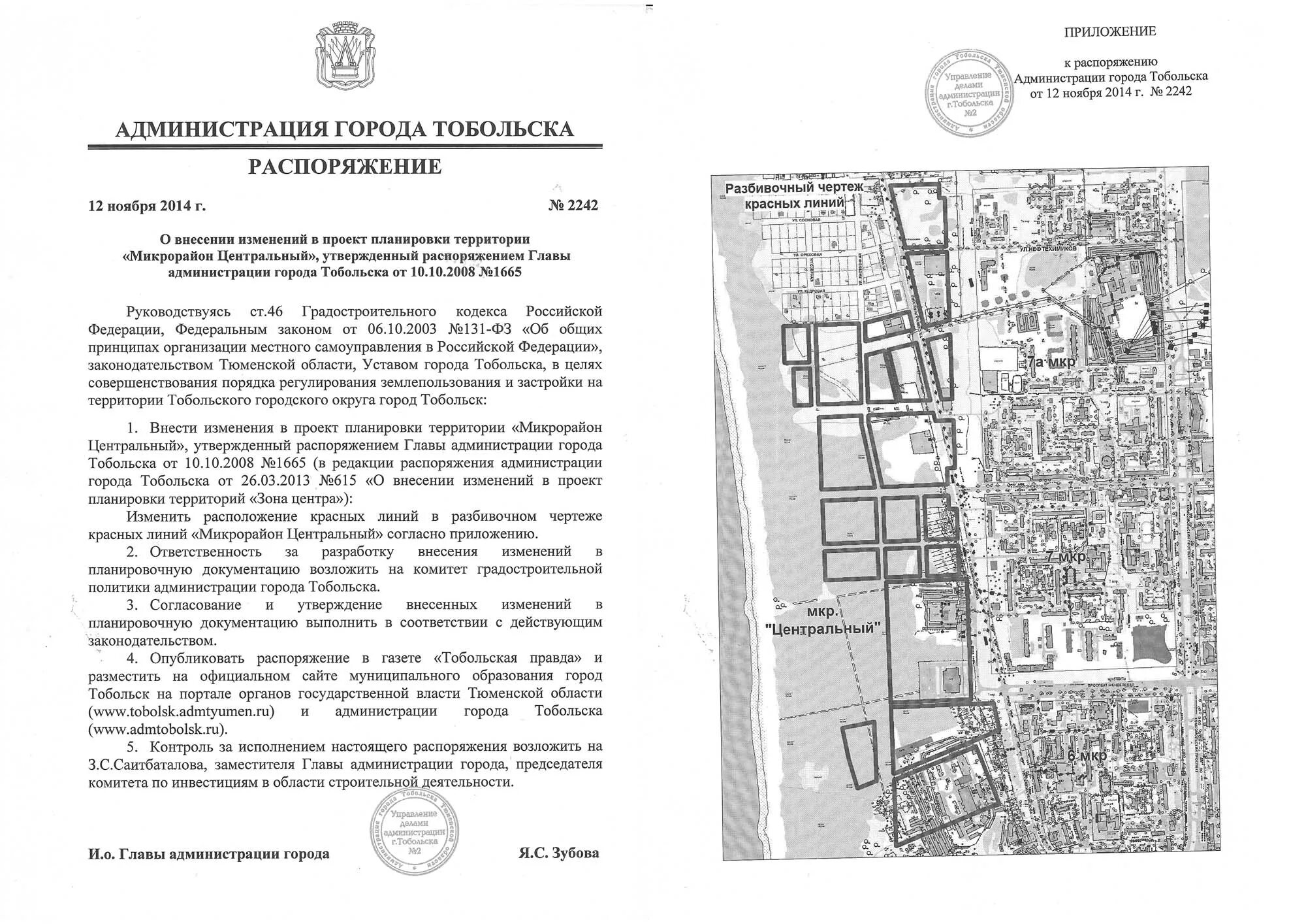 Постановление 564 проект планировки и межевания территории Проекты планировки и межевания территорий - Тобольск: сайт Администрации