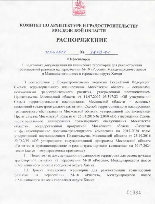 Постановление о подготовке документации по планировке территории Решения о подготовке документации по планировке