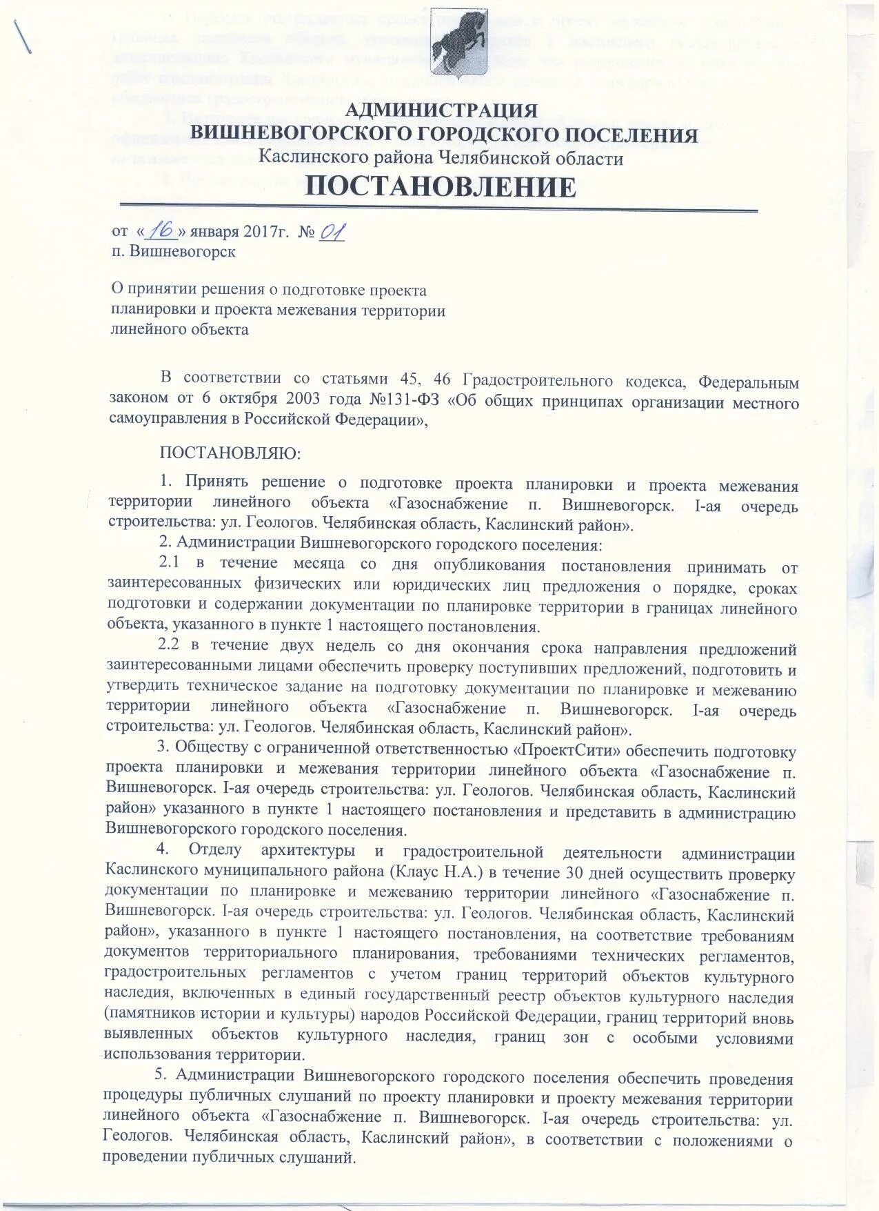 Постановление о подготовке документации по планировке территории Постановление о принятии решения о подготовке проекта планировки и проекта межев