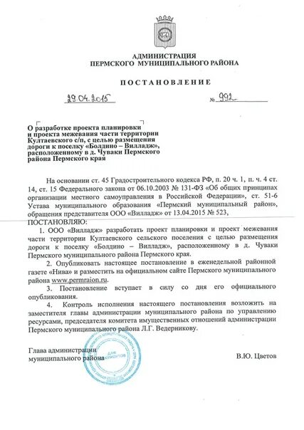 Постановление о подготовке документации по планировке территории Заключение о результатах публичных слушаний. Фотография из альбома Документация.