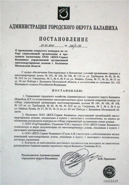 Постановление о подключении отопления Фас её, ФАС! - Мы отвечаем за то, что сказали, но не за то, как это услышали дру