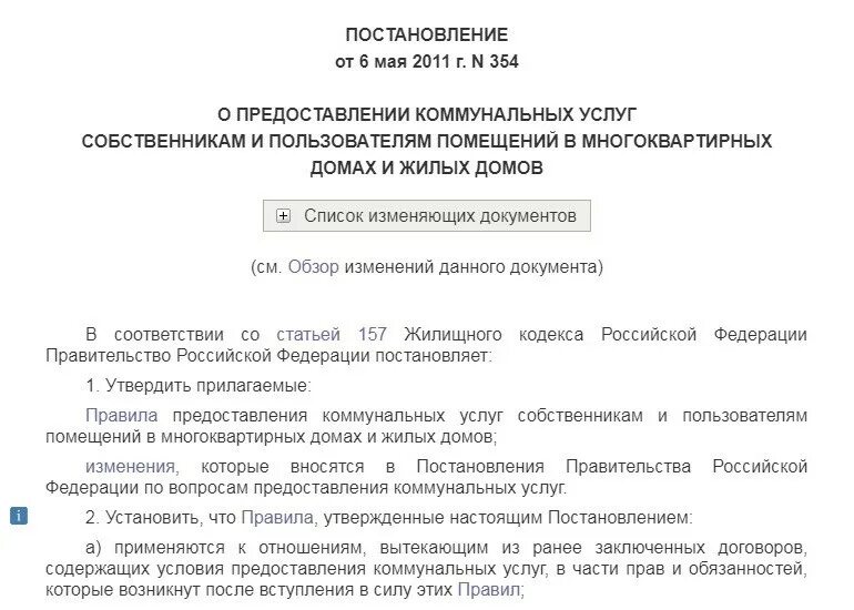 Постановление о подключении отопления 354 постановление "Ограничение коммунальных услуг"