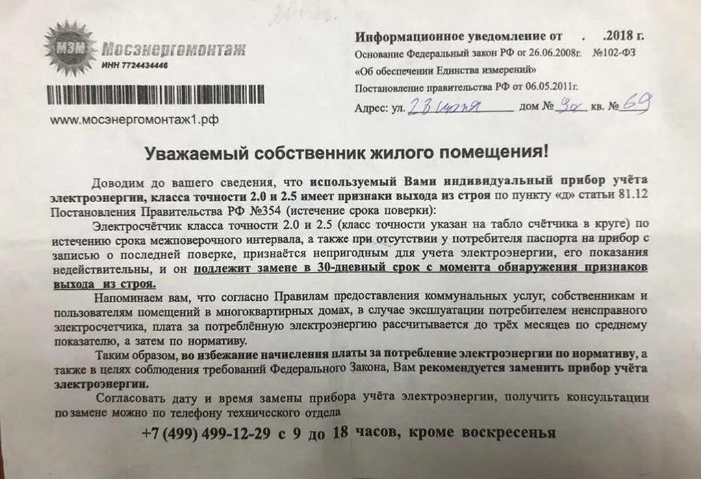 Постановление о подключении отопления 2024 Бесплатное обновление: пять вопросов о замене электросчетчиков Система права