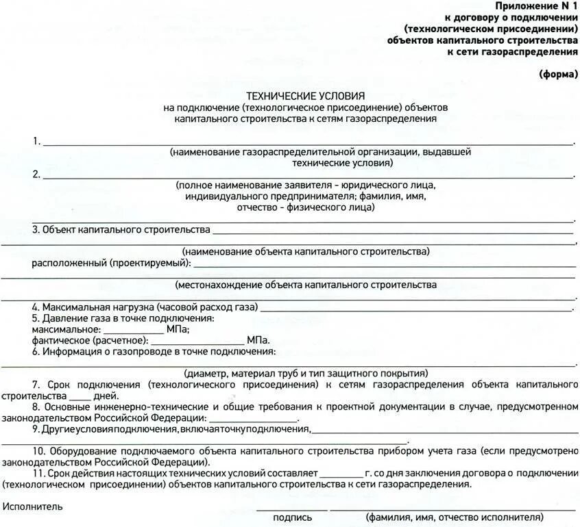 Постановление о подключении отопления Технологическое присоединение к сетям газоснабжения