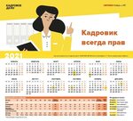 Постановление об утверждении производственного календаря на 2025 Календарь советника