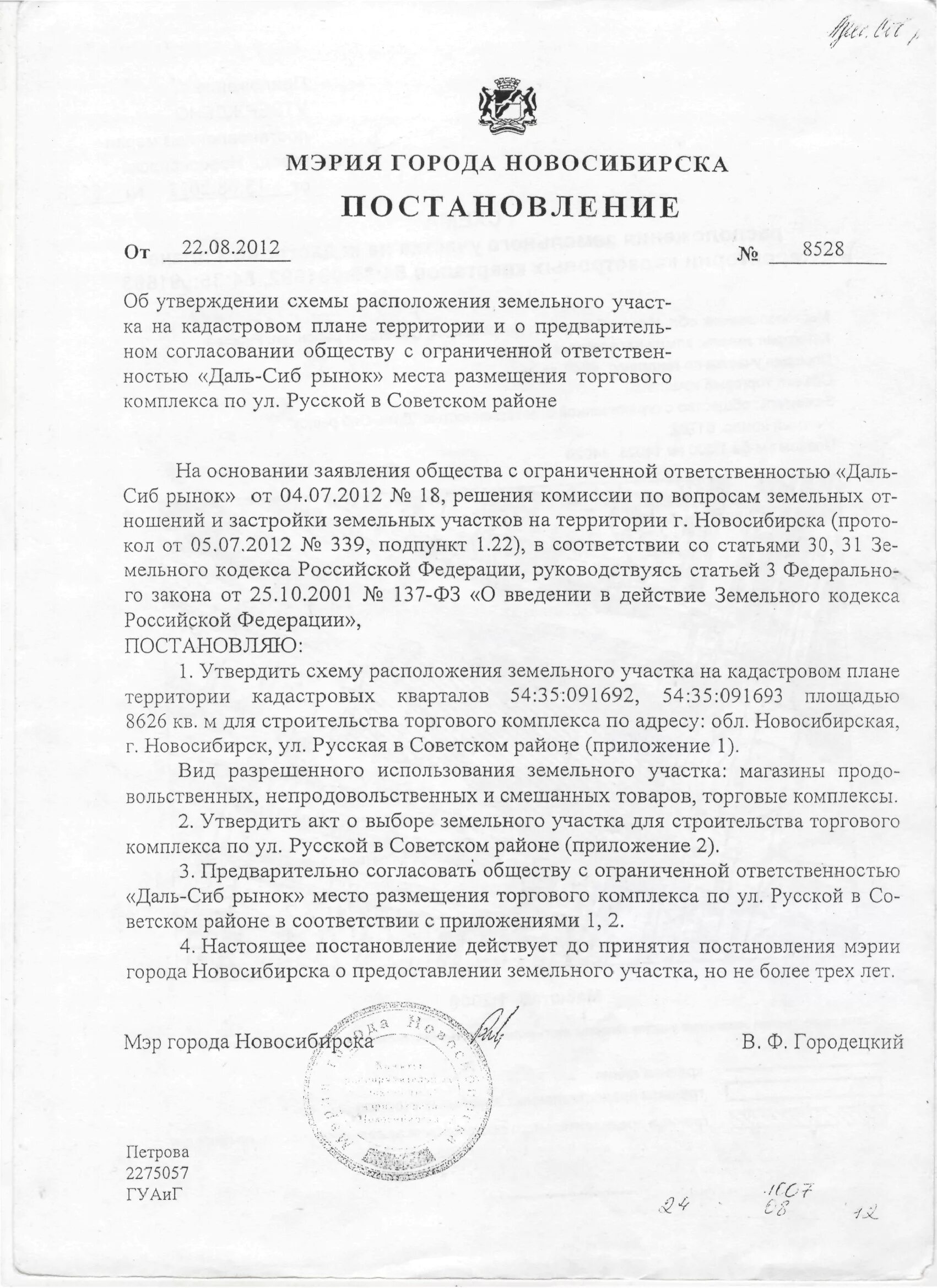 Постановление об утверждении схемы расположения Постановление утверждение схемы земельного участка