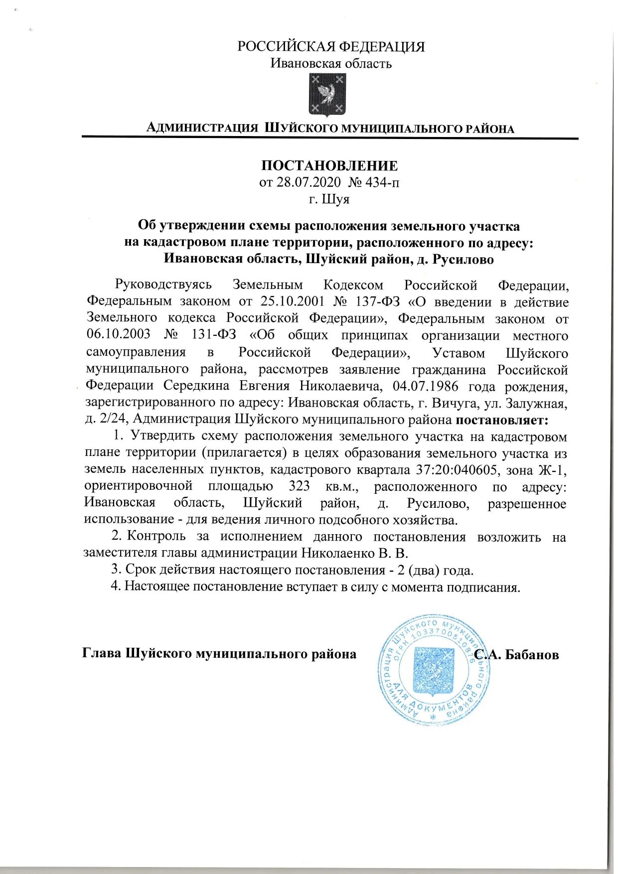 Постановление об утверждении схемы расположения Администрация Шуйского муниципального района Об утверждении схемы расположения з