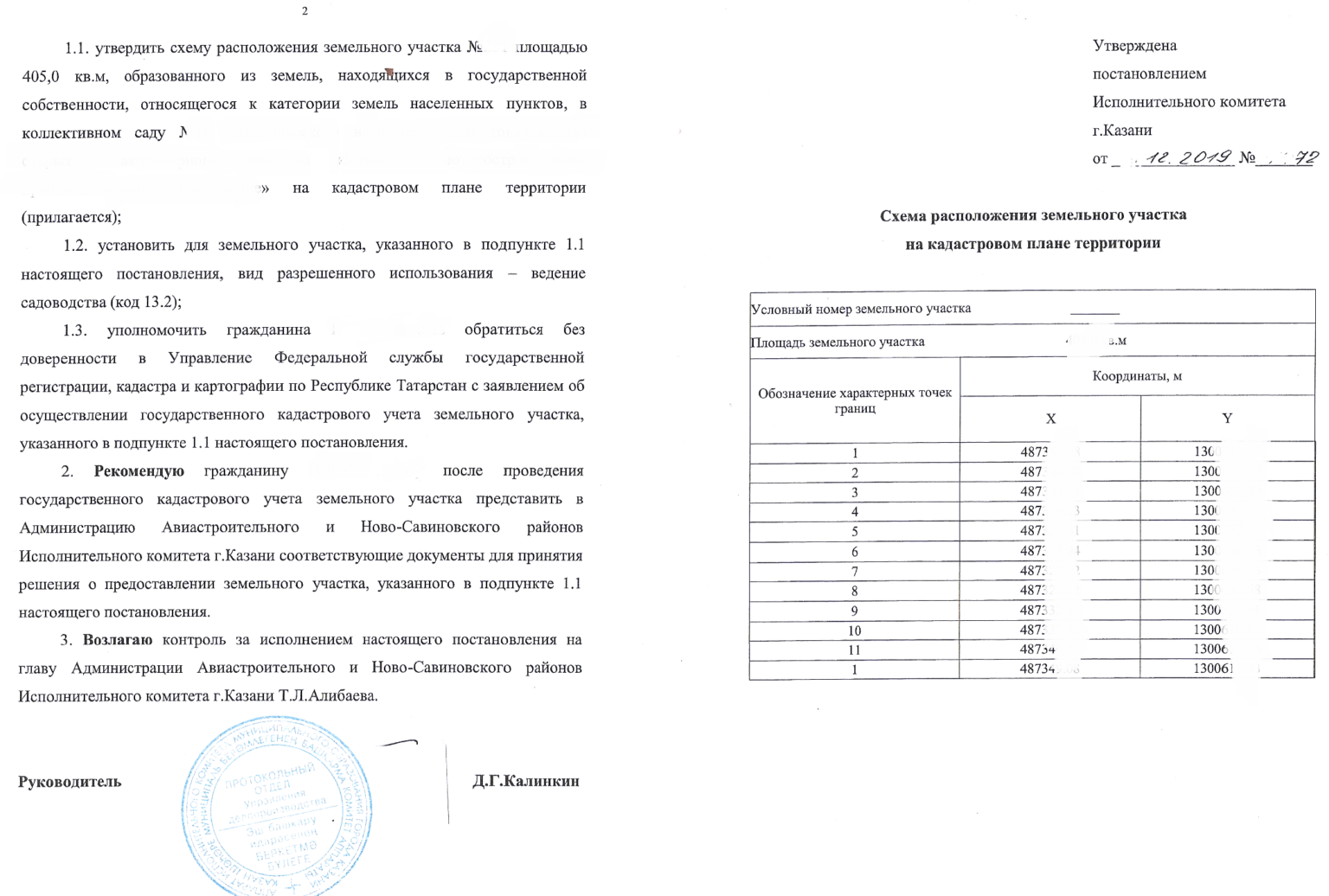 Постановление об утверждении схемы расположения земельного Схема утверждения постановления: найдено 90 изображений