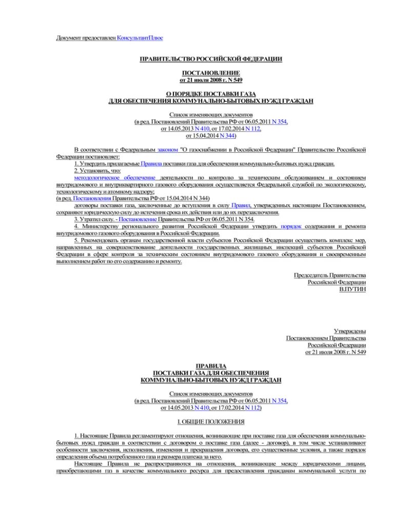 Постановление правительства о подключении газа Постановление правительства программа газификации: найдено 87 изображений