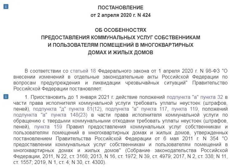 Постановление правительства о подключении газа Постановление правительства об услугах