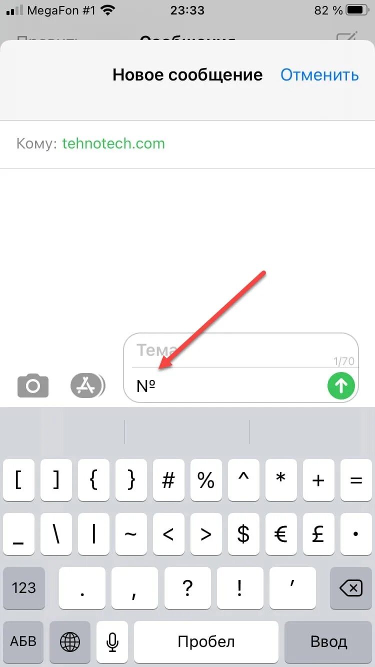 Поставить номер на фото Где значок номера на клавиатуре Айфона найти