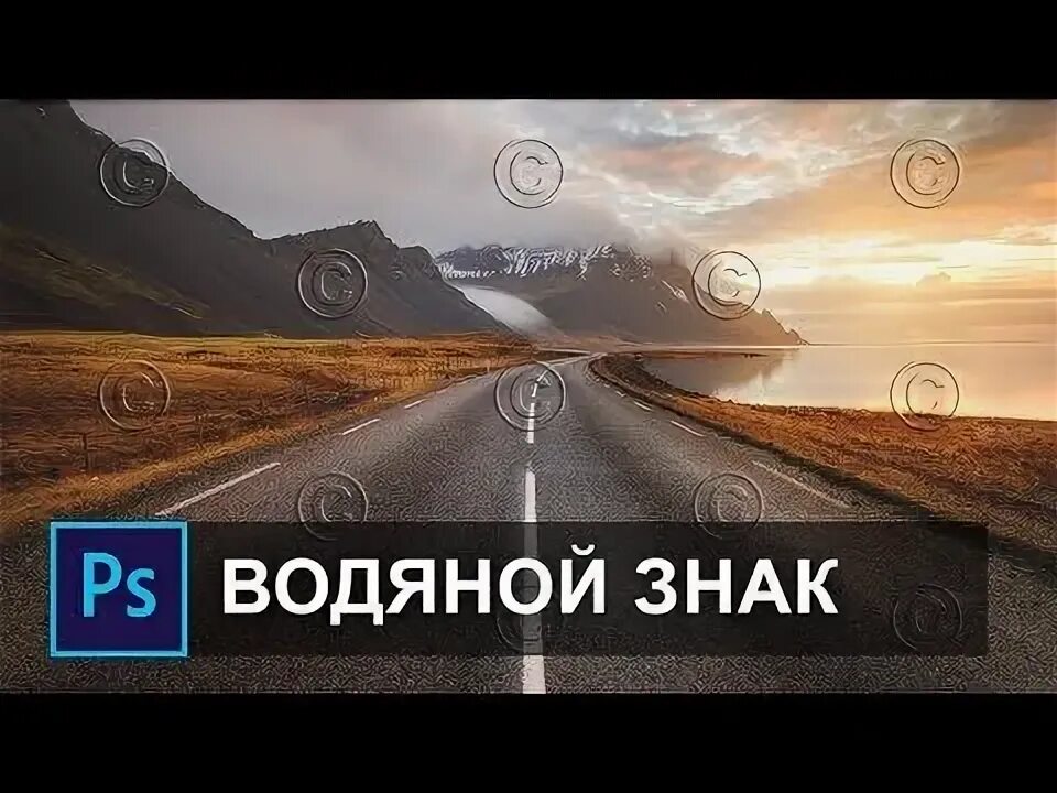 Поставить водный знак на фото онлайн Как сделать водяной знак на фото в фотошопе - YouTube Профессиональная фотографи