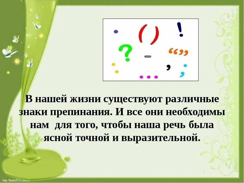 Поставить знаки препинания онлайн по фото Знаки препинания информация