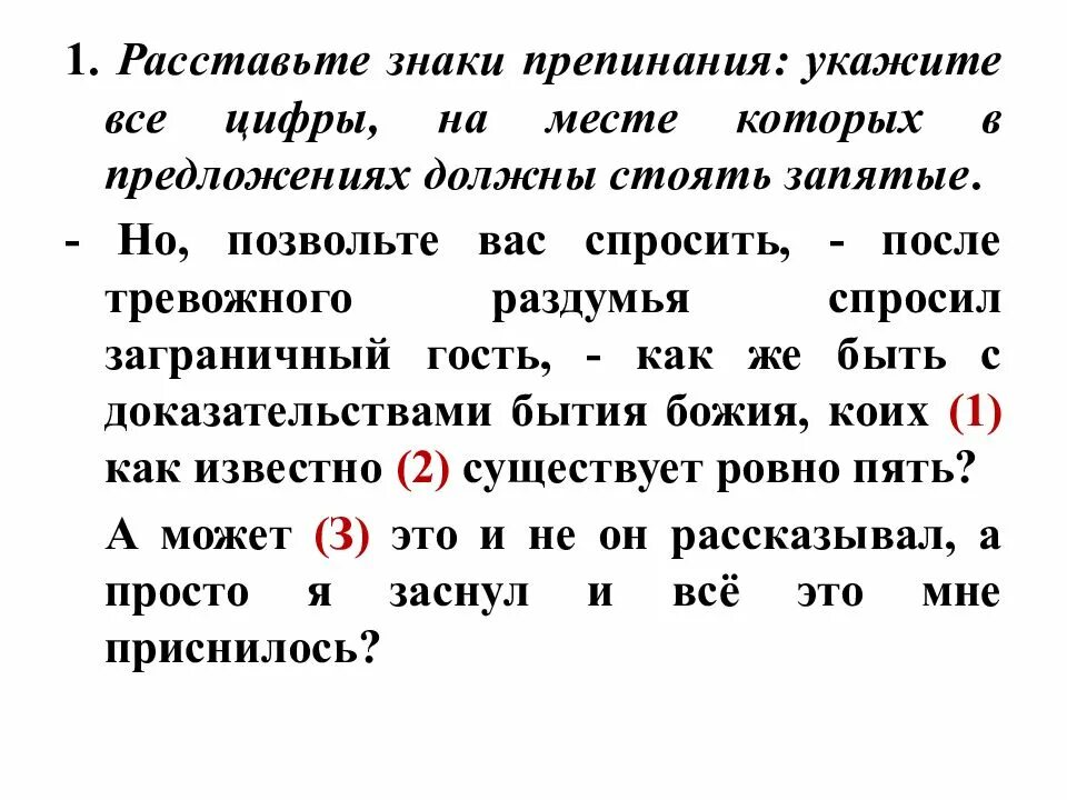 Поставить знаки препинания онлайн по фото Расстановка знаков пунктуации