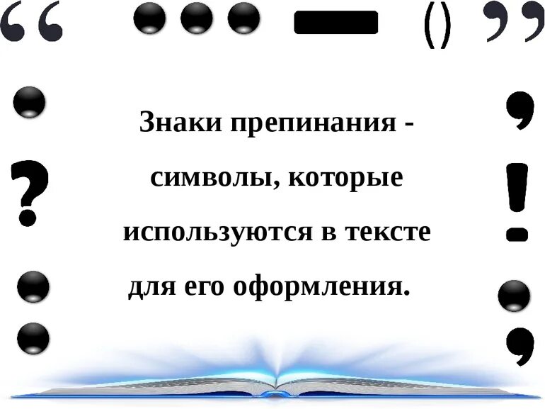 Поставить знаки препинания онлайн по фото Бессоюзное сложное предложение - понятие в русском языке, виды