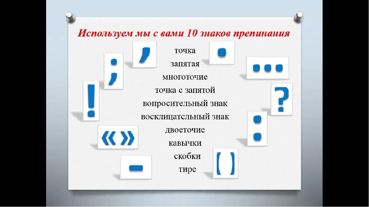 Поставить знаки препинания онлайн по фото Картинки ПОМОЧЬ ДРУГУ НЕОБХОДИМО ЗНАКИ ПРЕПИНАНИЯ