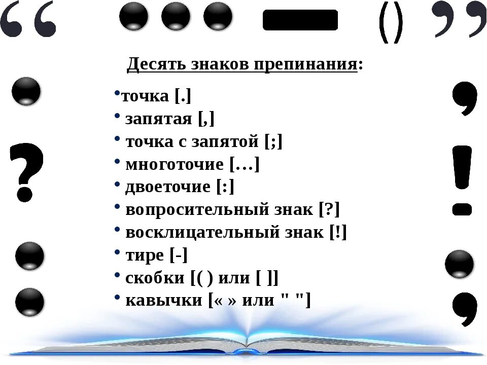 Поставить знаки препинания по фото Что означают 2 запятые - найдено 82 картинок