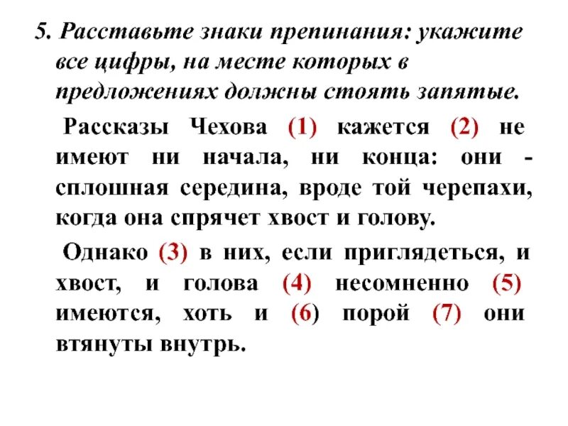 Поставить знаки препинания в тексте по фото Картинки ТЕКСТОВОД РАССТАВИТЬ ЗНАКИ ПРЕПИНАНИЯ В ПРЕДЛОЖЕНИИ