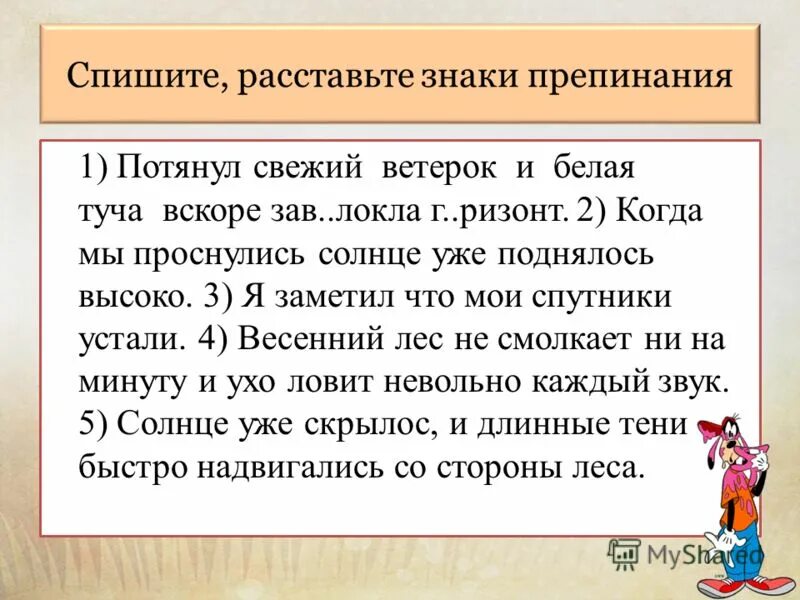 Поставить знаки препинания в тексте по фото Картинки ЗАПИШИТЕ ПРЕДЛОЖЕНИЯ РАССТАВЬТЕ ЗНАКИ ПРЕПИНАНИЯ ОПРЕДЕЛИТЕ