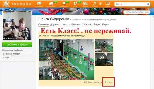 Поставьте класс на фото в одноклассниках Ответы Mail.ru: как сделать, чтоб на фото в одноклассниках появился значок КЛАСС