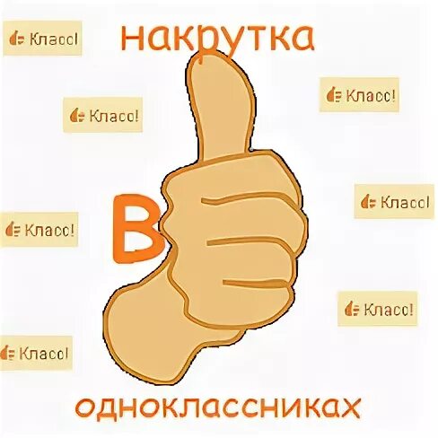 Поставьте класс на фото в одноклассниках Обмен классами в одноклассниках Группа на OK.ru Вступай, читай, общайся в Однокл