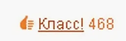 Поставьте класс на фото в одноклассниках Математика Сайт читов, скриптов и кодов для онлайн игр - YouGame.Biz