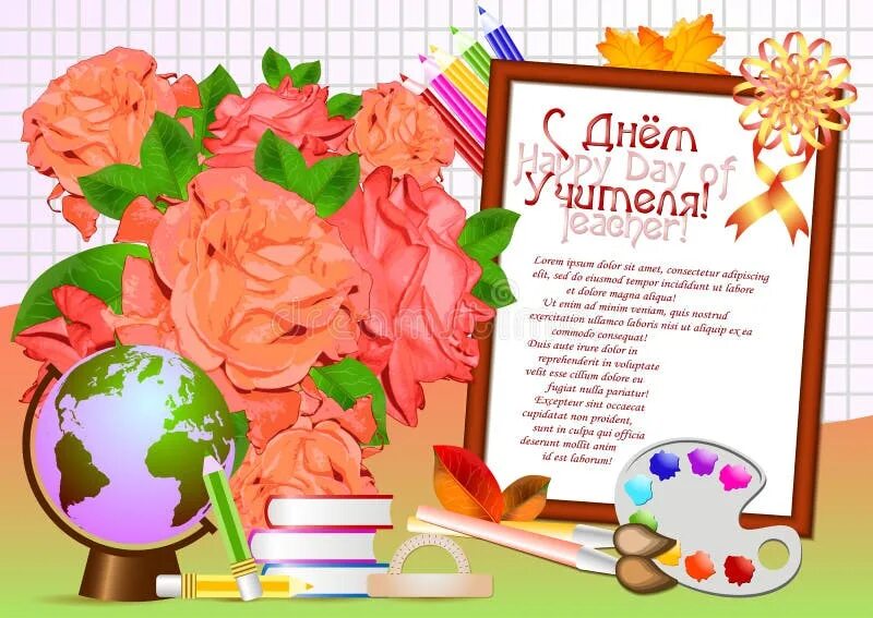 Постер на день учителя с фото Card for Teachers Day. Awesome Background with Bouquet of Roses Stock Vector - I