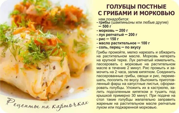 Постные блюда пошагово с фото Голубцы постные с грибами и морковью Rezepte