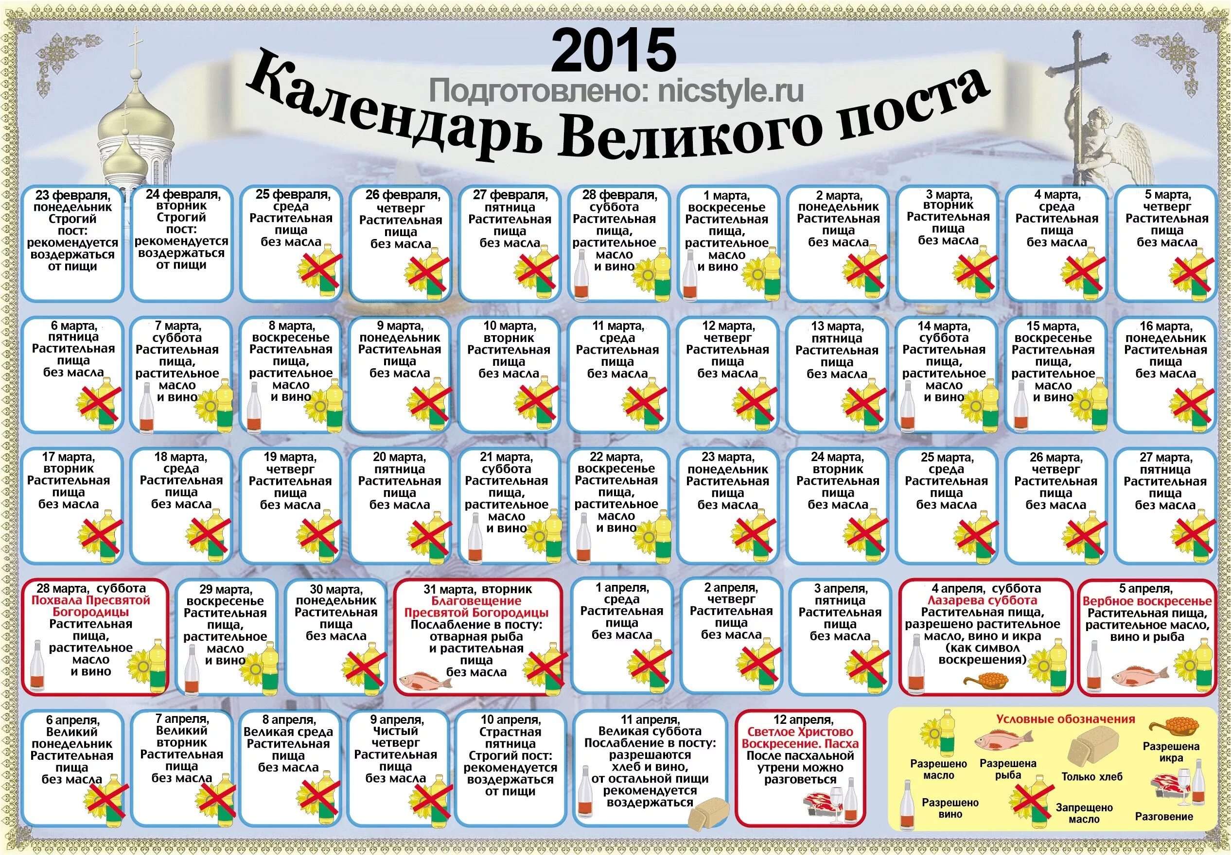 Постный календарь на 2024 год Великий пост в 2015 году: lilekootherd - ЖЖ