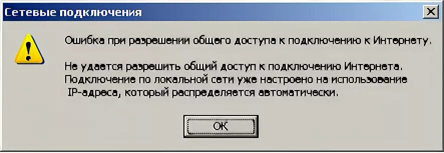 Постоянная ошибка подключения Ответы Mail.ru: Настройка интернета через локальную сеть при последовательном со