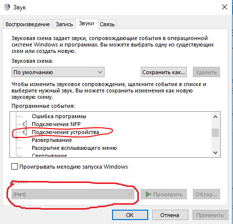 Постоянно звук подключения usb windows 10 Ответы Mail.ru: Постоянно звучит звук usb подключение и отключение Все с usb в п