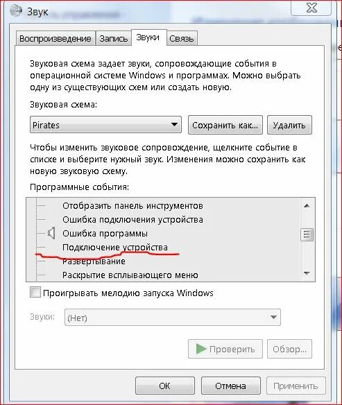 Постоянно звук подключения usb windows 10 Ответы Mail.ru: Как выключить звук при подключении usb? Когда подключаю мышку пр