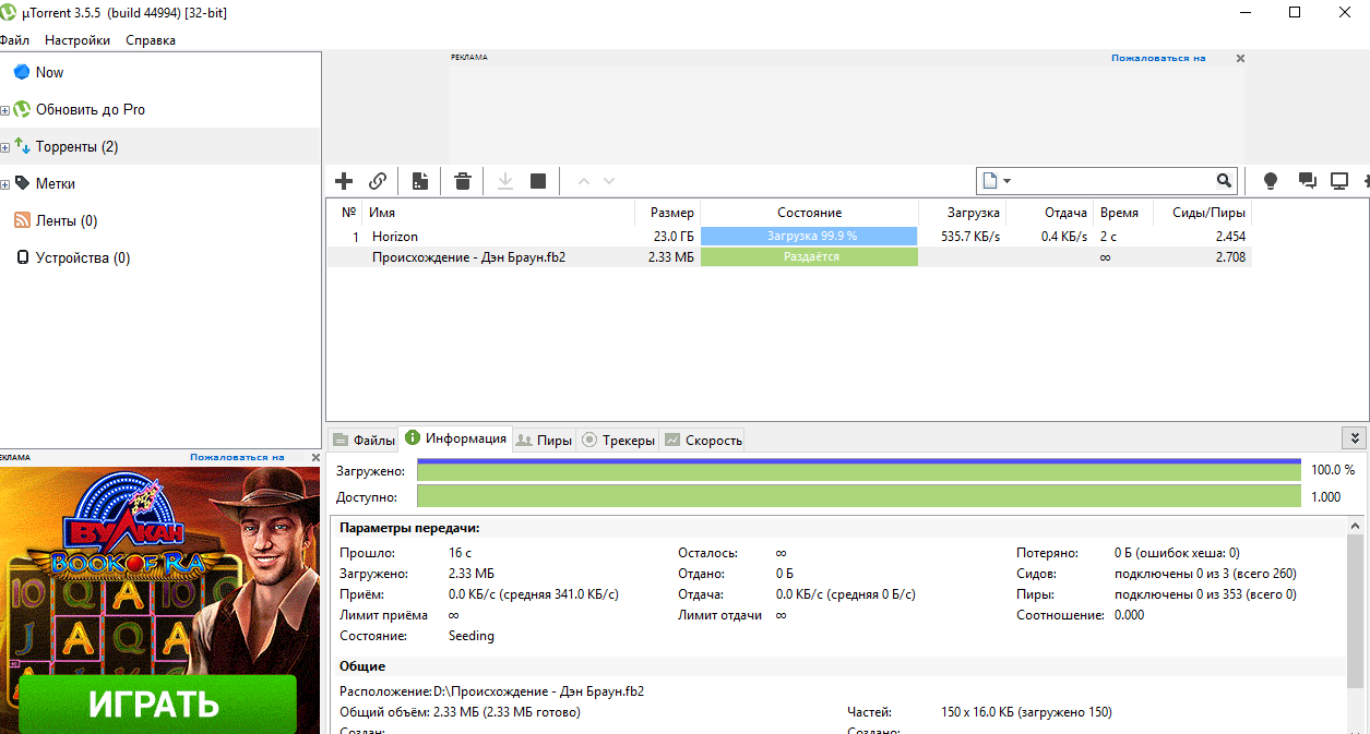 Постоянное подключение к пирам torrent 2024 Картинки UTORRENT ПИРАМ