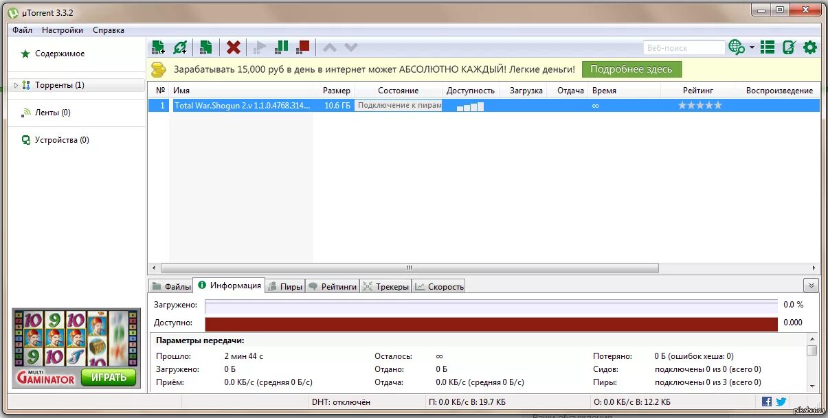 Постоянное подключение к пирам torrent 2024 Пикабу, помогите пожалуйста! µTorrent перестал работать, просто не скачивает, по