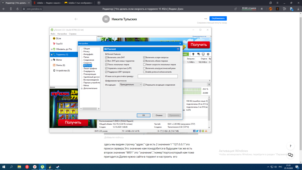 Постоянное подключение к пирам torrent 2024 Что делать если бесконечное подключение к пирам в торренте - Вопросы и ответы