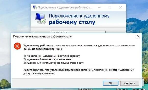 Постоянное подключение к удаленному рабочему столу Не удается подключиться к удаленному