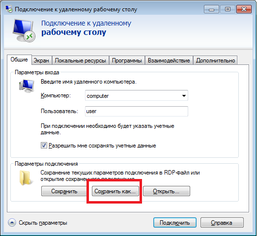 Постоянное подключение к удаленному рабочему столу Управление удаленного подключения