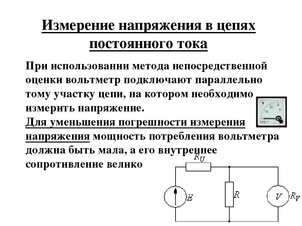 Постоянный переменный электрический ток электрические схемы Устройство измеряющее напряжение