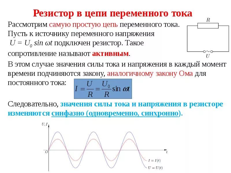 Картинки СХЕМЫ СОПРОТИВЛЕНИЯ ПЕРЕМЕННОМУ ТОКУ