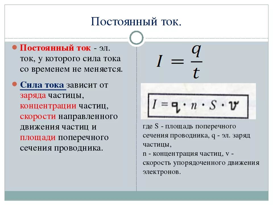 Постоянный переменный электрический ток электрические схемы Постоянный переменный ток напряжение мощность