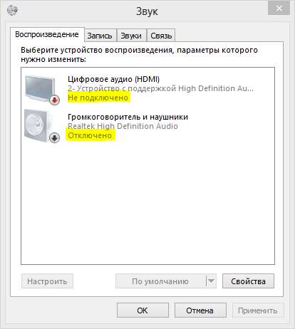 Постоянный звук подключения и отключения устройства Картинки ОТКЛЮЧИТЬ ЗВУКОВОЙ