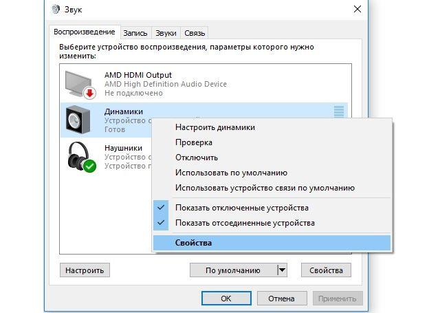 Постоянный звук подключения и отключения устройства Эквалайзер для Windows 10 - встроенные средства и сторонние утилиты 2020