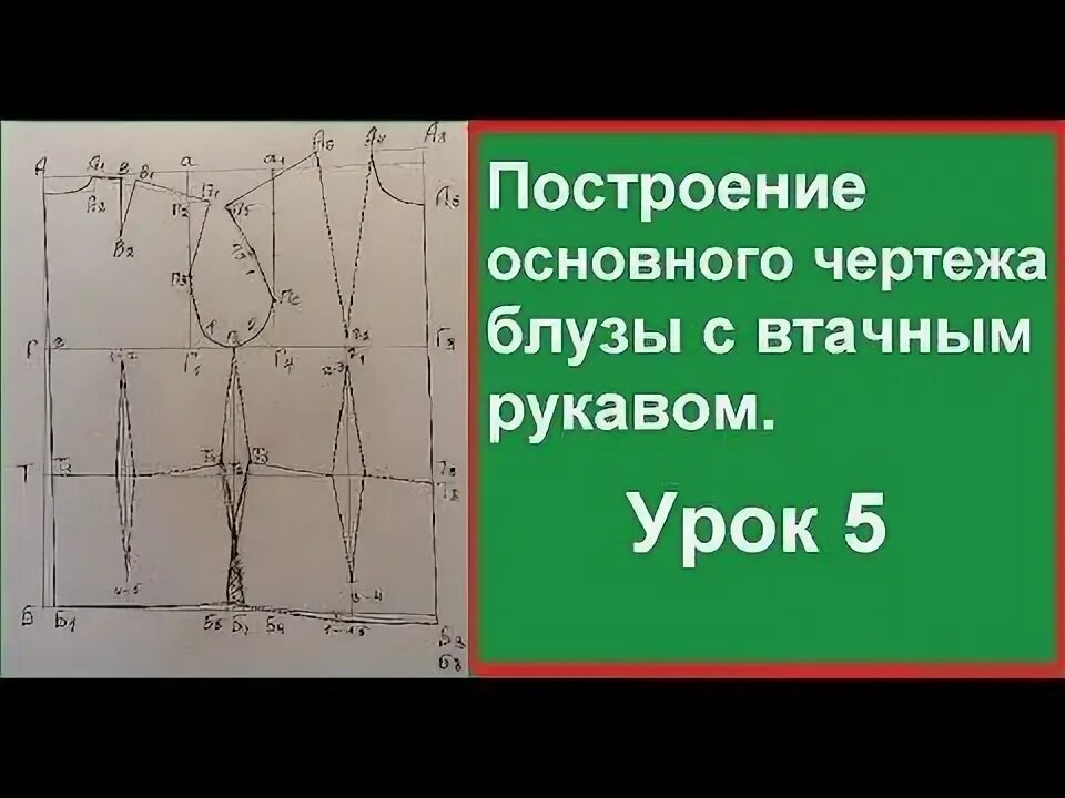 Построение базовой выкройки 10 мерок бесплатно Построение полочки. (с изображениями) Выкройки, Уроки шитья, Техники шитья