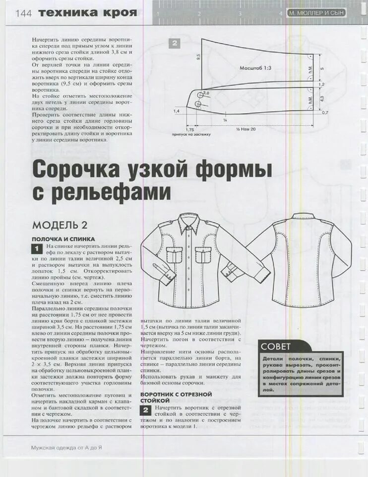 Построение базовой выкройки мужской рубашки по мюллеру Pin by Елена on выкройка Tailoring techniques, Sewing men, Shirt pattern