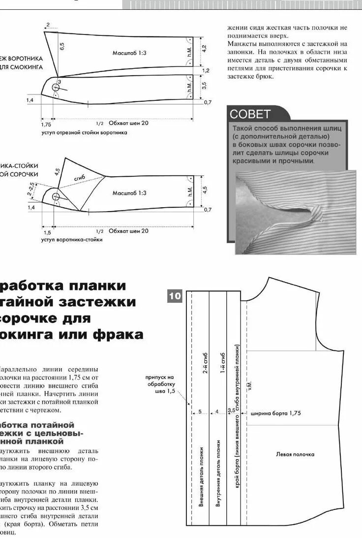 Построение базовой выкройки мужской рубашки по мюллеру Сборник "Ателье-Мужская одежда от А до Я". Техника кроя "М.Мюллер и сын" Ателье,