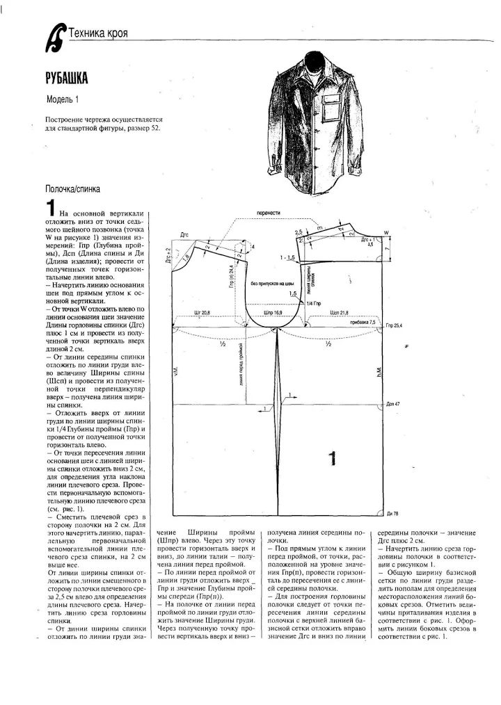 Построение базовой выкройки мужской рубашки по мюллеру Archivo de álbumes Шитье