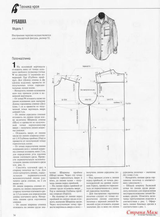Построение базовой выкройки мужской рубашки по мюллеру Фото: фотография в альбоме Измерение мужской фигуры. Рубашки. Мюллер и сын. - Ст