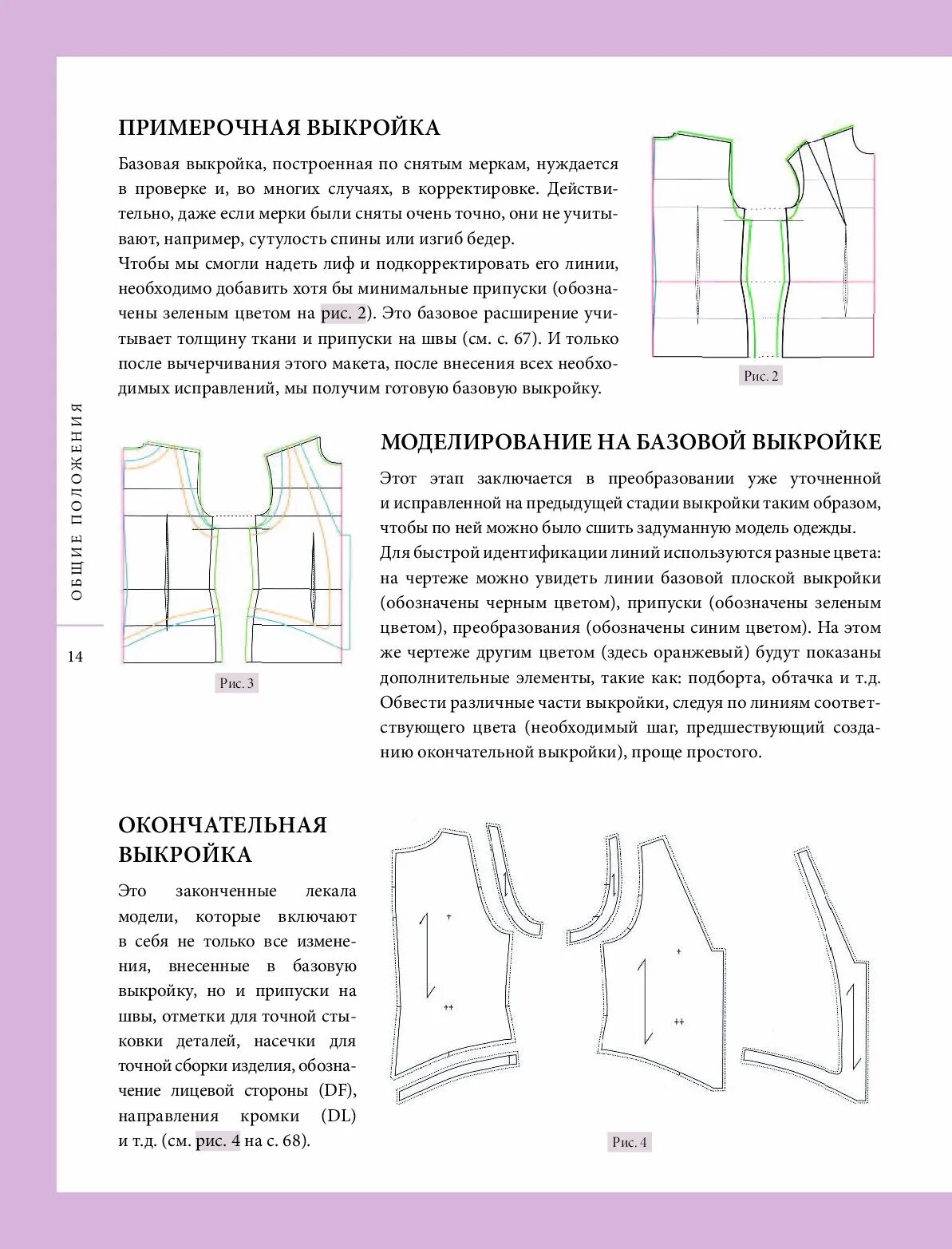 Построение базовых выкроек купить книгу Купить книгу Построение базовой выкройки по индивидуальным меркам. Лифы, рукава,