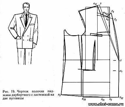 Построение чертежа выкройки мужского пиджака 2. Конструирование пиджаков прилегающего силуэта Пиджак, Мужской пиджак, Двуборт