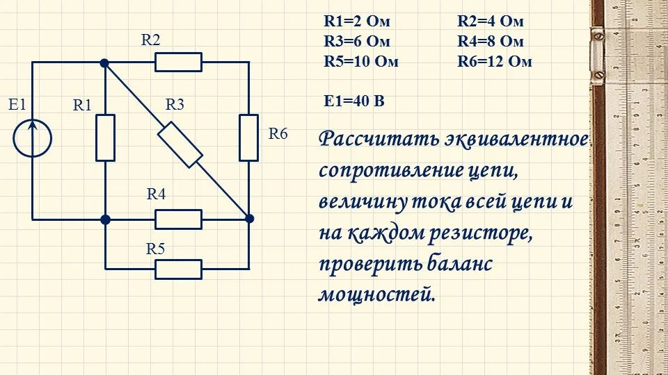 Построение схем электрических цепей онлайн Картинки ЭКВИВАЛЕНТНОЕ СОПРОТИВЛЕНИЕ И ТОКИ В ЦЕПИ